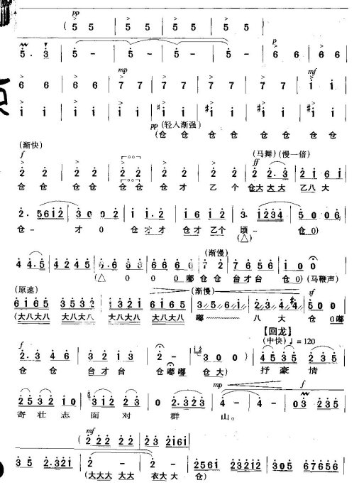 穿林海跨雪原气冲霄汉-京剧