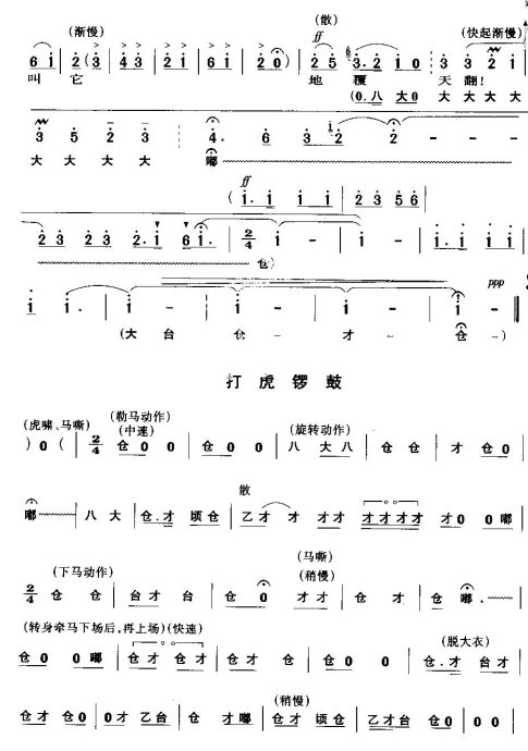 穿林海跨雪原气冲霄汉-京剧