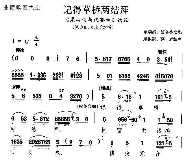 越剧-记得草桥两结拜_歌谱_曲谱_乐谱 多来米,123