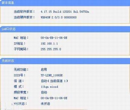 怎么查看普联路由器的运行状态?