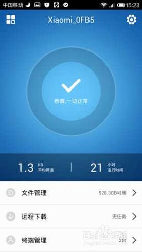 小米路由器客户端操作说明(电脑手机都可远程控制)
