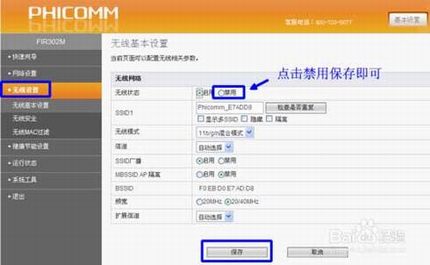 路由器怎么关闭无线?路由器关闭无线功能图解