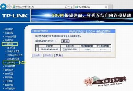 如何通过路由器看有几台电脑在线