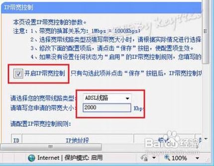 教你通过路由器设置网速