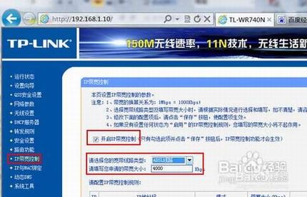 TP-Link路由器怎么设置限速管理控制局域网下的网络带宽