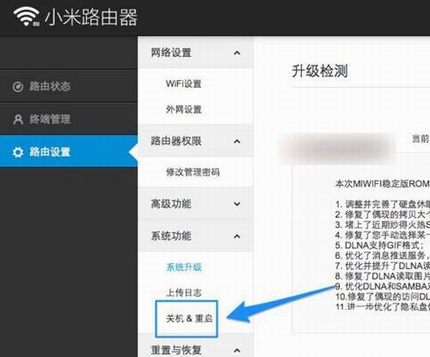 小米路由器怎么关机?2种小米路由器正确关闭方法介绍