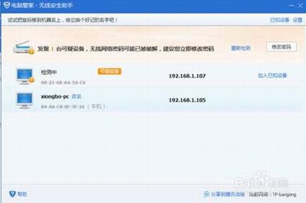 怎么样防止别人蹭网?防止蹭网方法图解