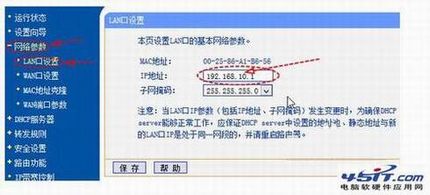 路由器接无线路由器设置图文教程