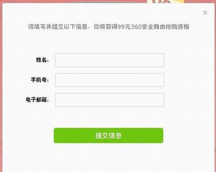 360安全路由怎么预约 360安全路由预约购买流程攻略图解(附预约时