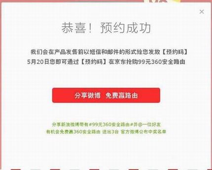 360安全路由怎么预约 360安全路由预约购买流程攻略图解(附预约时