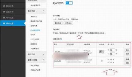 QoS怎么设置 小米路由器QoS智能限速功能设置教程图解