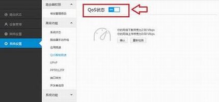 QoS怎么设置 小米路由器QoS智能限速功能设置教程图解