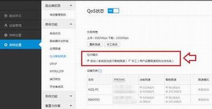 QoS怎么设置 小米路由器QoS智能限速功能设置教程图解
