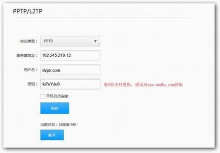 小米路由器也可轻松玩转VPN(PPTP和L2TP)