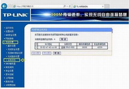 如何通过路由器来查看占用wifi的设备