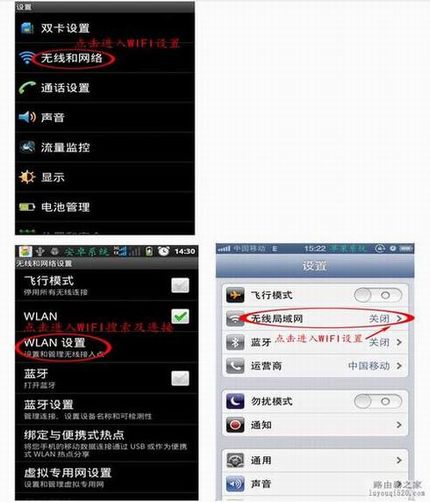 通过无线路由器实现手机上网包含安卓、苹果的图文配置