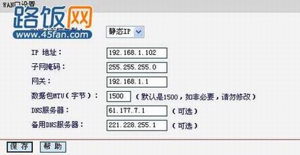 二级无线路由器设置静态IP上网方式图文教程