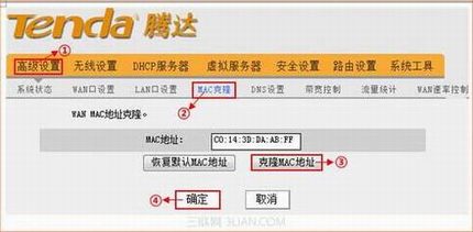 腾达Tenda无线路由器克隆MAC地址操作图解