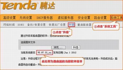 Tenda腾达无线路由器如何升级? 腾达无线路由器升级方法步骤图文