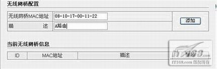 无线路由器的桥接和覆盖前的准备工作及配置步骤