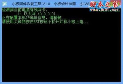 极路由刷机教程 极路由救砖方法图文详解
