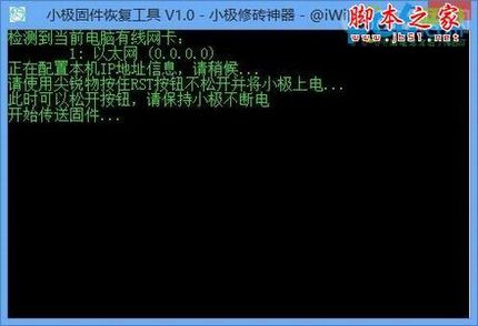 极路由刷机教程 极路由救砖方法图文详解