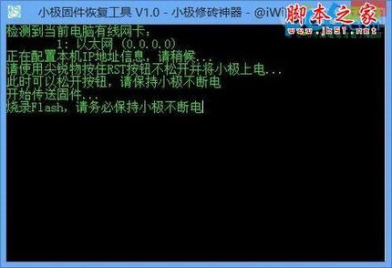 极路由刷机教程 极路由救砖方法图文详解