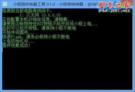 极路由刷机教程 极路由救砖方法图文详解