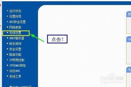 如何修改自己的免费WiFi无线路由器名称