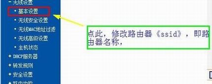 如何修改自己的免费WiFi无线路由器名称