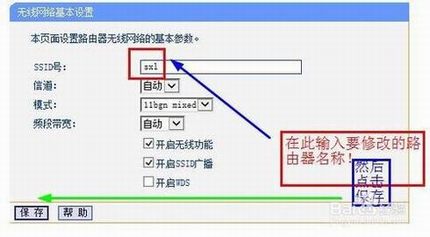如何修改自己的免费WiFi无线路由器名称