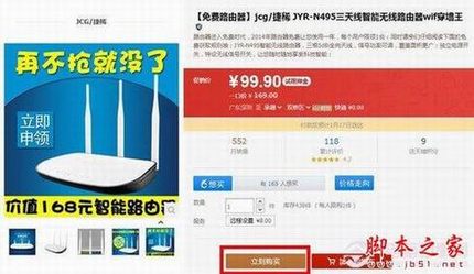 jcg免费路由器怎么获得 JCG免费路由器申请攻略