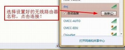 如何修改自己的免费WiFi无线路由器名称