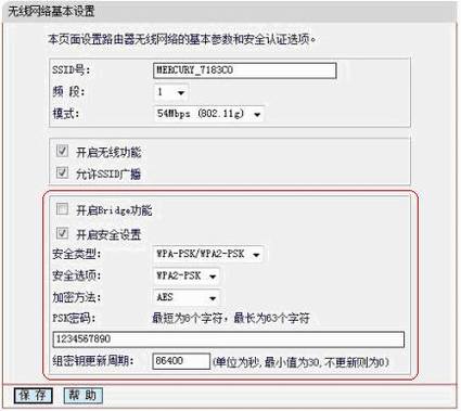 无线路由器无线信号加密详细设置方法