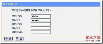 tp-link路由器默认用户名密码是什么以及密码的修改与破解方法