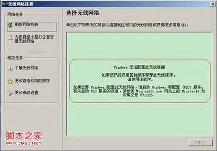 dlink使用windowsXP内置程序来配置无线网络具体步骤