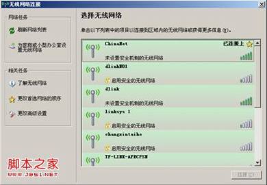 dlink使用windowsXP内置程序来配置无线网络具体步骤