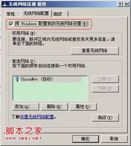 dlink使用windowsXP内置程序来配置无线网络具体步骤