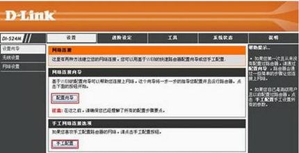 dlink路由器硬件安装与上网设置教程(图文)