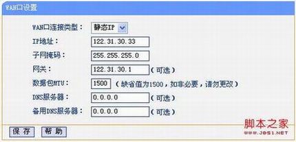 tplink路由器设置静态IP地址上网全过程(图文)