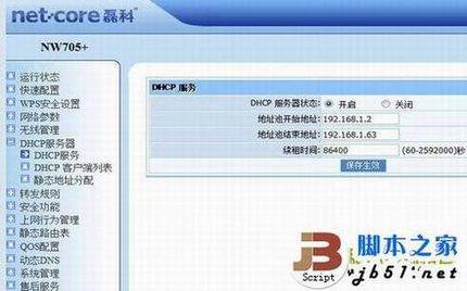 磊科的无线路由器密码怎么设置 密码设置方法图文介绍