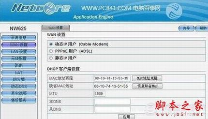 磊科的无线路由器密码怎么设置 密码设置方法图文介绍