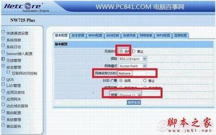 磊科的无线路由器密码怎么设置 密码设置方法图文介绍