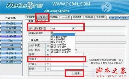 磊科的无线路由器密码怎么设置 密码设置方法图文介绍