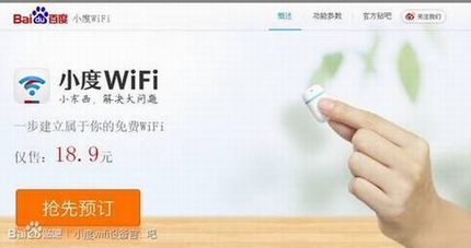 小度wifi怎么样?小度wifi是什么?小度wifi设备预订流程