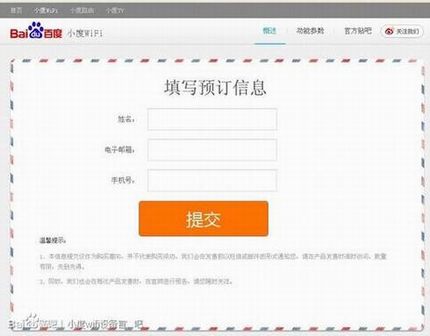 小度wifi怎么样?小度wifi是什么?小度wifi设备预订流程