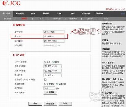 有线路由器接无线路由器的设置方法以JHR-N835R举例