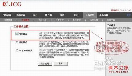 有线路由器接无线路由器的设置方法以JHR-N835R举例
