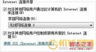 9.jpg 电脑变成无线路由器 图解win7变成无线路由器