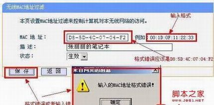 无线路由器设置指定电脑可以上网采用绑定电脑MAC网卡地址实现